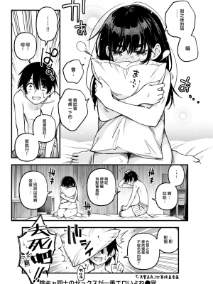 [どじろー] 処女がサカっちゃだめですか？ [自用整合版]_068