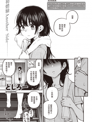 [どじろー] 処女がサカっちゃだめですか？ [自用整合版]_069