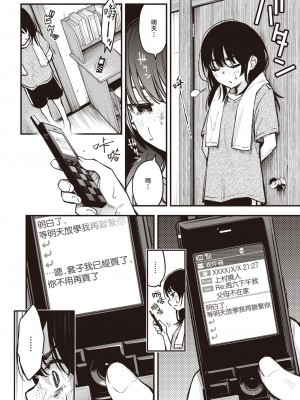 [どじろー] 処女がサカっちゃだめですか？ [自用整合版]_070