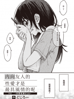 [どじろー] 処女がサカっちゃだめですか？ [自用整合版]_071