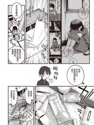 [どじろー] 処女がサカっちゃだめですか？ [自用整合版]_072