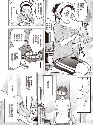 [どじろー] 処女がサカっちゃだめですか？ [自用整合版]_073