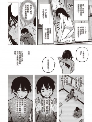 [どじろー] 処女がサカっちゃだめですか？ [自用整合版]_078