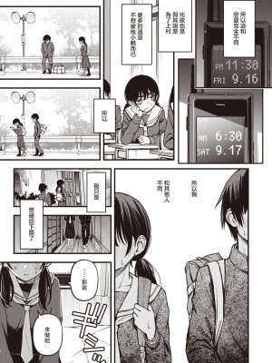 [どじろー] 処女がサカっちゃだめですか？ [自用整合版]_079