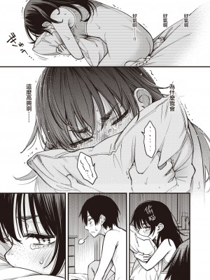 [どじろー] 処女がサカっちゃだめですか？ [自用整合版]_089