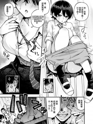 [どじろー] 処女がサカっちゃだめですか？ [自用整合版]_093