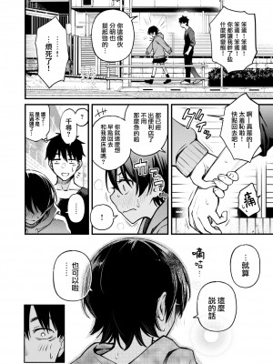 [どじろー] 処女がサカっちゃだめですか？ [自用整合版]_115