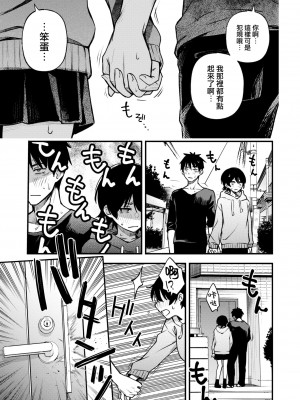 [どじろー] 処女がサカっちゃだめですか？ [自用整合版]_116