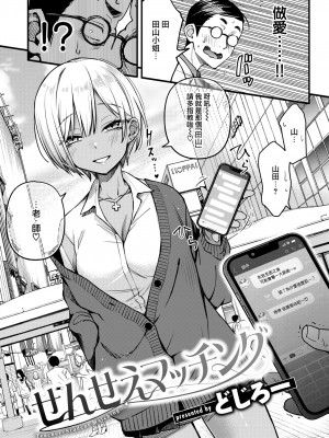 [どじろー] 処女がサカっちゃだめですか？ [自用整合版]_121