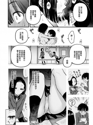 [どじろー] 処女がサカっちゃだめですか？ [自用整合版]_159