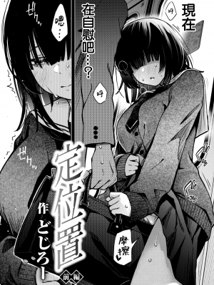 [どじろー] 処女がサカっちゃだめですか？ [自用整合版]_167