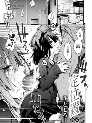 [どじろー] 処女がサカっちゃだめですか？ [自用整合版]_188