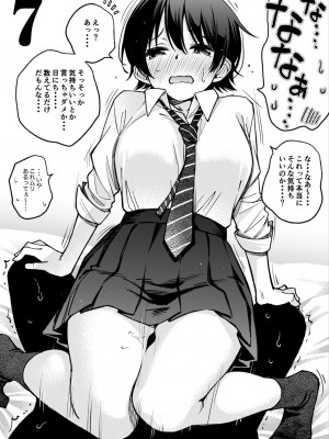 [どじろー] 処女がサカっちゃだめですか？ [自用整合版]_211