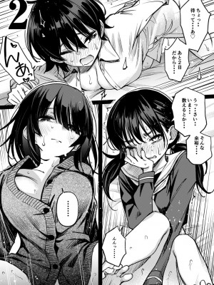 [どじろー] 処女がサカっちゃだめですか？ [自用整合版]_216