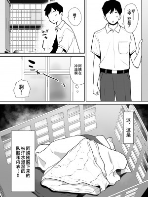 [しもふりにく (しもふり)] 友人の母はデカチンに弱い [中国翻訳]_jpeg_006