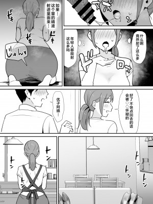 [しもふりにく (しもふり)] 友人の母はデカチンに弱い [中国翻訳]_jpeg_016