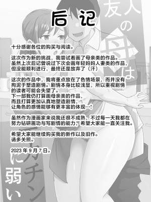 [しもふりにく (しもふり)] 友人の母はデカチンに弱い [中国翻訳]_jpeg_053