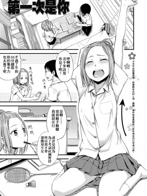 [鶴田文学] カクレコト [中国翻訳] [無修正] [DL版]_078