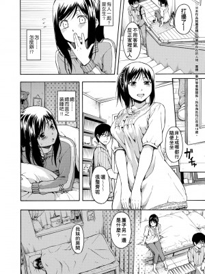 [鶴田文学] カクレコト [中国翻訳] [無修正] [DL版]_117