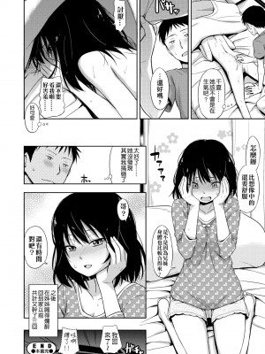 [鶴田文学] カクレコト [中国翻訳] [無修正] [DL版]_077