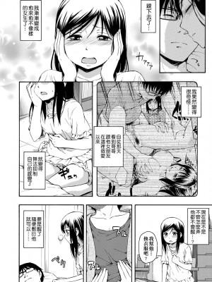 [鶴田文学] カクレコト [中国翻訳] [無修正] [DL版]_141