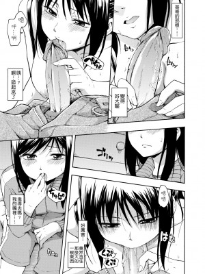 [鶴田文学] カクレコト [中国翻訳] [無修正] [DL版]_124