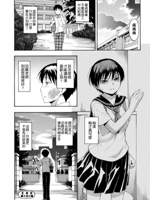 [鶴田文学] カクレコト [中国翻訳] [無修正] [DL版]_115