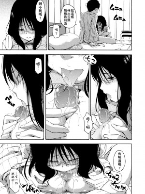 [鶴田文学] カクレコト [中国翻訳] [無修正] [DL版]_168