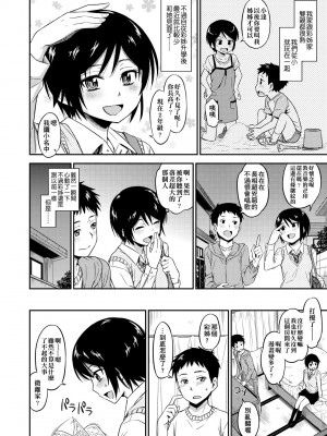 [鶴田文学] カクレコト [中国翻訳] [無修正] [DL版]_013