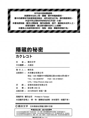 [鶴田文学] カクレコト [中国翻訳] [無修正] [DL版]_201