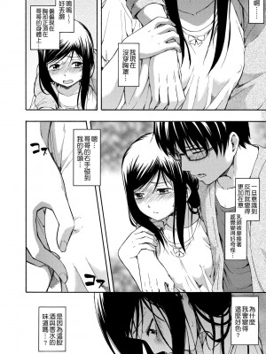 [鶴田文学] カクレコト [中国翻訳] [無修正] [DL版]_139