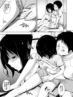 [鶴田文学] カクレコト [中国翻訳] [無修正] [DL版]_060