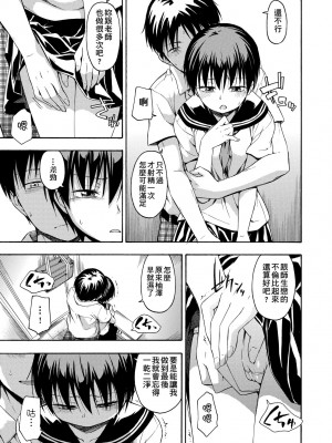 [鶴田文学] カクレコト [中国翻訳] [無修正] [DL版]_104