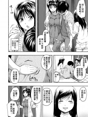 [鶴田文学] カクレコト [中国翻訳] [無修正] [DL版]_137