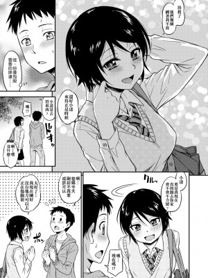 [鶴田文学] カクレコト [中国翻訳] [無修正] [DL版]_012