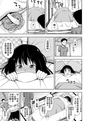 [鶴田文学] カクレコト [中国翻訳] [無修正] [DL版]_066