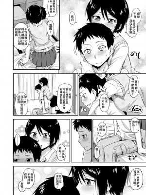 [鶴田文学] カクレコト [中国翻訳] [無修正] [DL版]_017