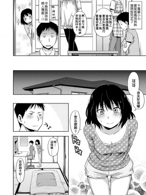 [鶴田文学] カクレコト [中国翻訳] [無修正] [DL版]_065