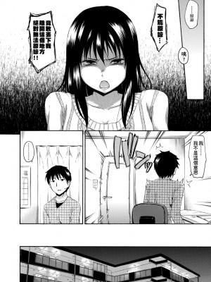 [鶴田文学] カクレコト [中国翻訳] [無修正] [DL版]_187