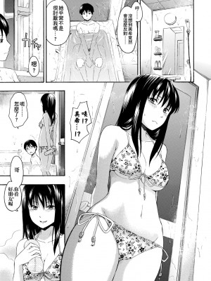 [鶴田文学] カクレコト [中国翻訳] [無修正] [DL版]_188