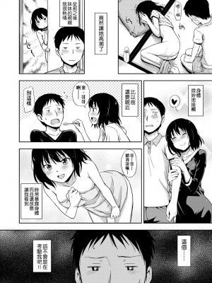 [鶴田文学] カクレコト [中国翻訳] [無修正] [DL版]_063