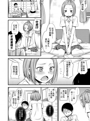 [鶴田文学] カクレコト [中国翻訳] [無修正] [DL版]_081