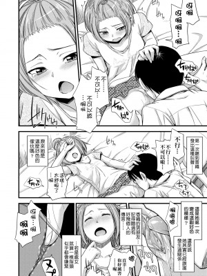 [鶴田文学] カクレコト [中国翻訳] [無修正] [DL版]_087