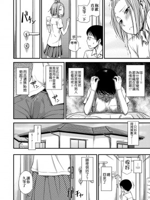 [鶴田文学] カクレコト [中国翻訳] [無修正] [DL版]_083