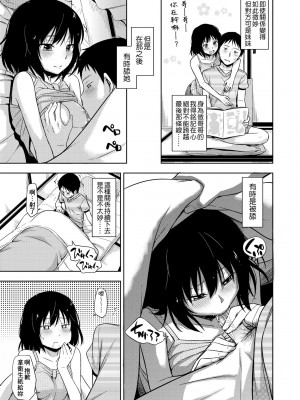 [鶴田文学] カクレコト [中国翻訳] [無修正] [DL版]_064