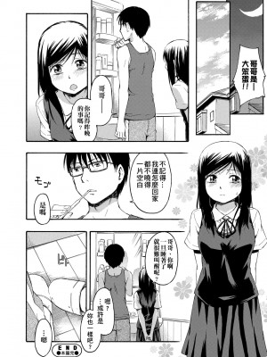 [鶴田文学] カクレコト [中国翻訳] [無修正] [DL版]_159