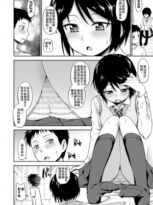 [鶴田文学] カクレコト [中国翻訳] [無修正] [DL版]_015