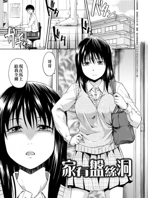 [鶴田文学] カクレコト [中国翻訳] [無修正] [DL版]_180