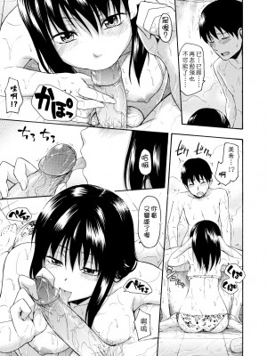 [鶴田文学] カクレコト [中国翻訳] [無修正] [DL版]_192