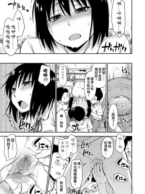 [鶴田文学] カクレコト [中国翻訳] [無修正] [DL版]_044